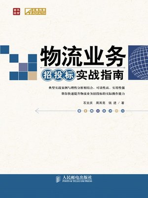 cover image of 物流业务招投标实战指南